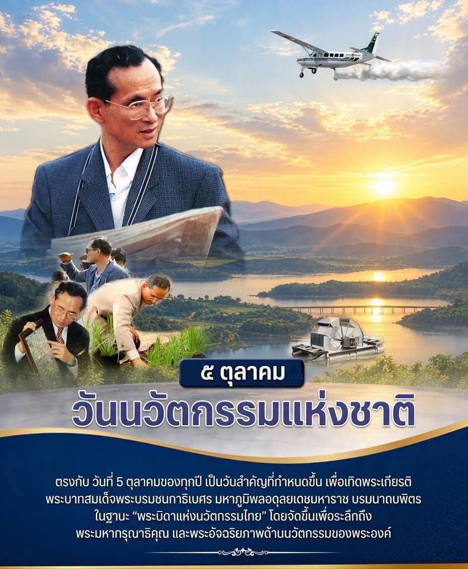 army15102's tweet photo. 5 ตุลาคม  “วันนวัตกรรมแห่งชาติ”
#วันนวัตกรรมแห่งชาติ https://t.co/Xwr4VRW6lm