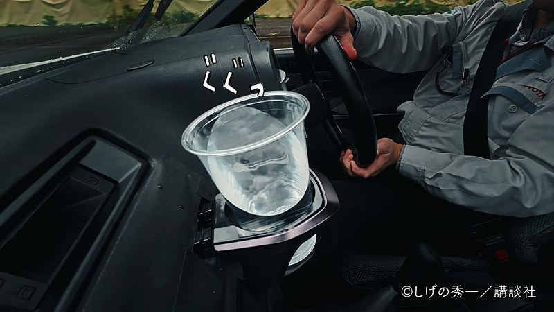 car_watch's tweet photo. トヨタ×「頭文字D」コラボで「コップの水をこぼさない高速走行」をリアル検証 https://t.co/WKJhHkkz2R #トヨタ #頭文字D #豆腐の日 https://t.co/bVkKGUS3xB