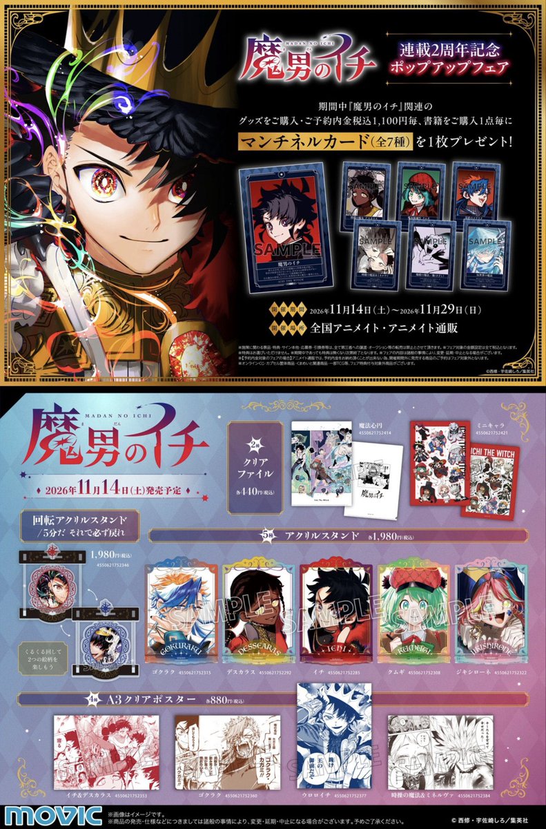 ichithewitch_gi's tweet photo. 『魔男のイチ』連載2周年記念
ポップアップフェア in アニメイト

来月11月14日(土)より開催予定です！
本日から各種グッズも予約受付中

https://t.co/lEoTEcBOfE https://t.co/uR9Tc9LHvF
