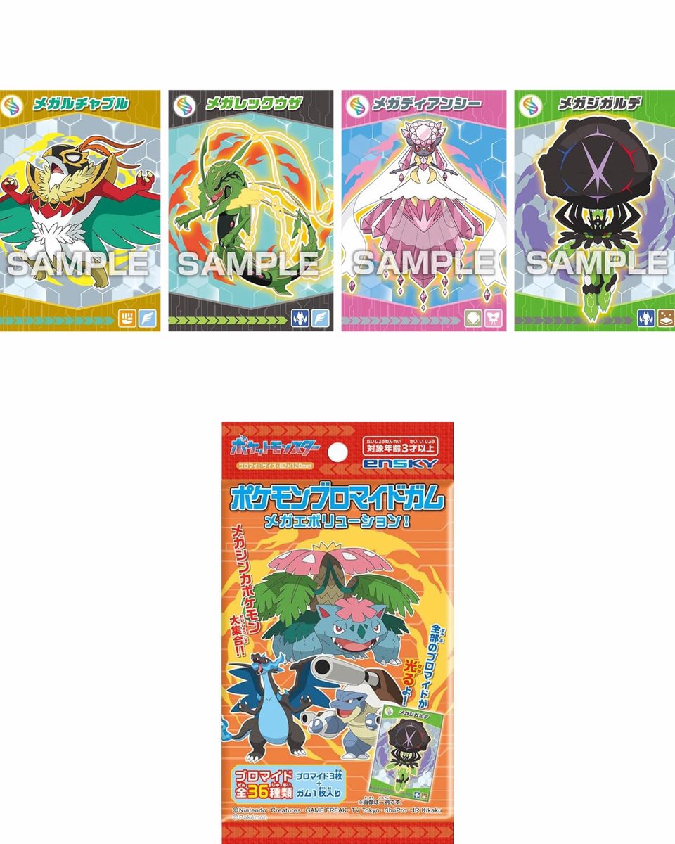 pokerapidinfo's tweet photo. 【情報】

✅ポケモンブロマイドガムメガエボリューション！

2026年12月発売予定

https://t.co/eVZaQHvOMN

ブロマイド全36種

#PR https://t.co/CjjpzCy6tb