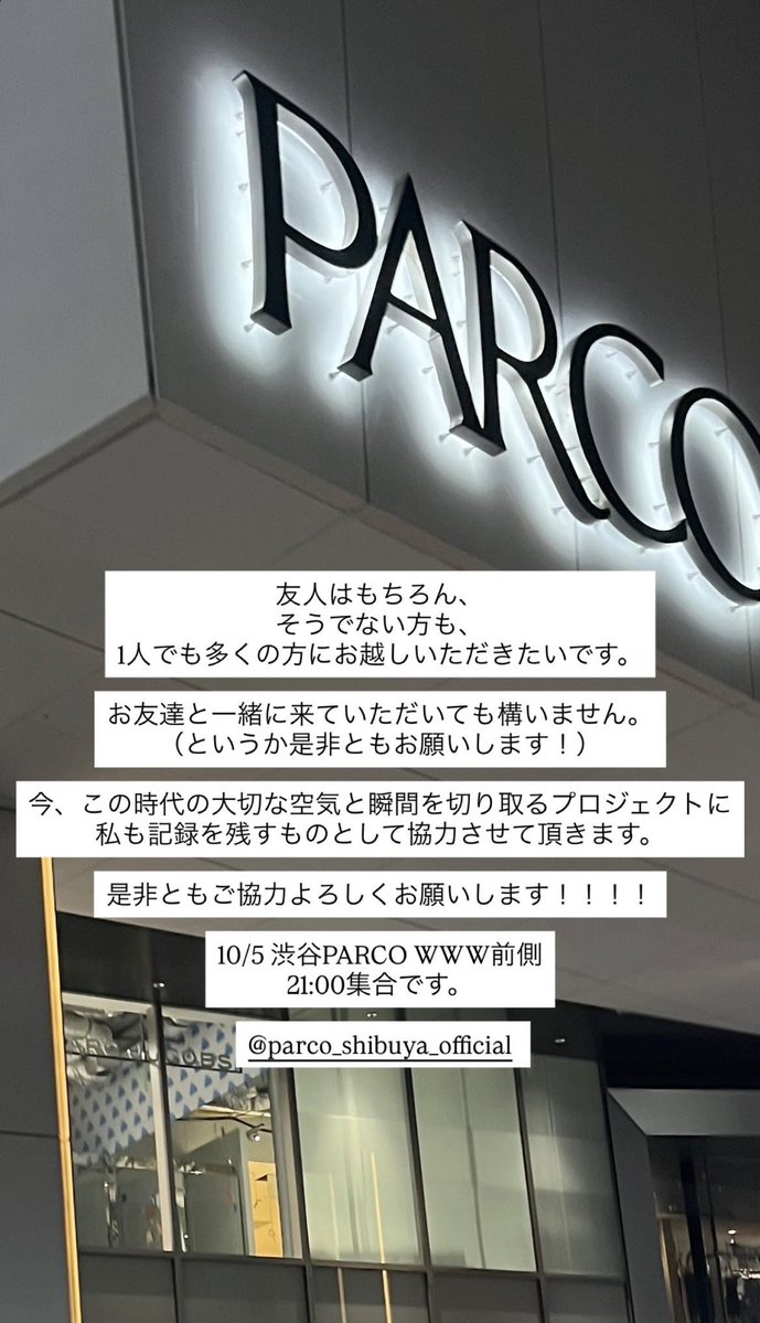 riowatanabe_ph's tweet photo. 本日、10/5 21:00- PARCOのWWW前側にて1000人の集合写真を撮影します。
撮影にご参加頂ける方を探しています。
こちらの作品はPARCOの周年のビジュアルに使われます。※当日同意書記入あり
誰でも参加OKです。この時代の顔と空気を残したい。そんなプロジェクト。
お待ちしてます！！！！21:00集 https://t.co/K8HcSipeyv