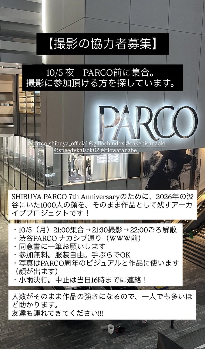 riowatanabe_ph's tweet photo. 本日、10/5 21:00- PARCOのWWW前側にて1000人の集合写真を撮影します。
撮影にご参加頂ける方を探しています。
こちらの作品はPARCOの周年のビジュアルに使われます。※当日同意書記入あり
誰でも参加OKです。この時代の顔と空気を残したい。そんなプロジェクト。
お待ちしてます！！！！21:00集 https://t.co/K8HcSipeyv