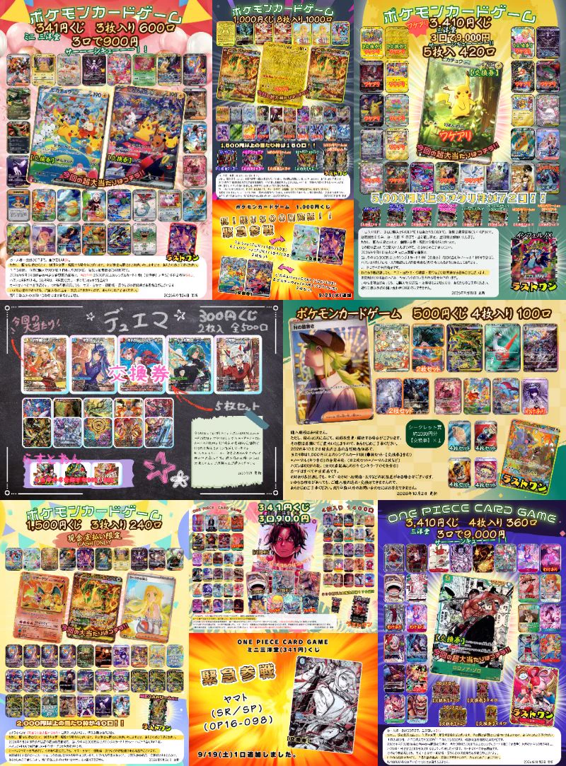三洋堂トレカ館⭐️豊郷店⭐️ on X: 