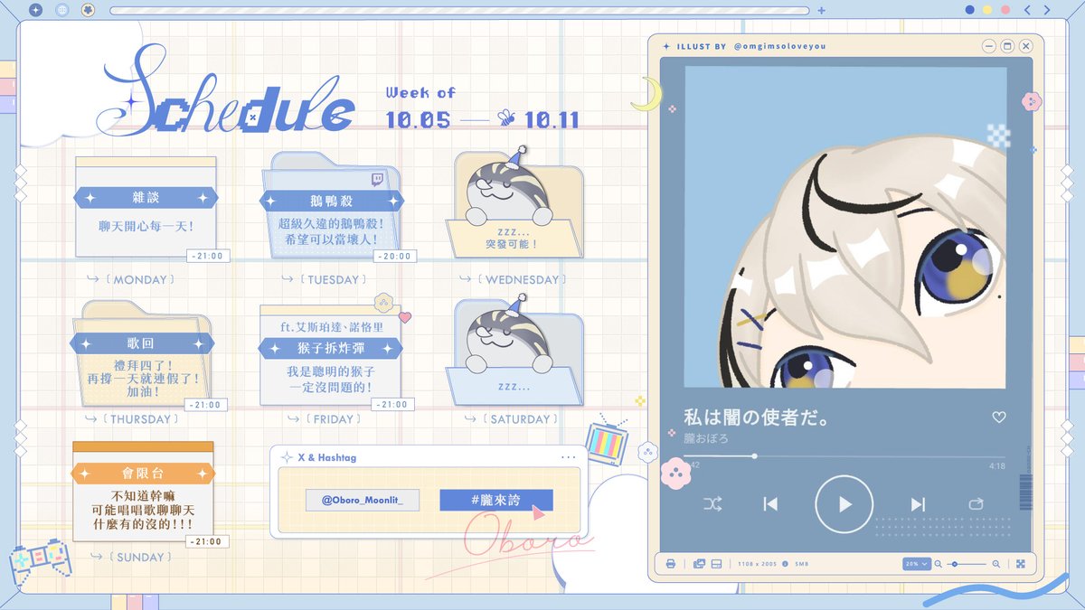 Oboro_Moonlit_'s tweet photo. 【10/05-10/11周表】

這周應該會有很多突發喔！(玩OHO！)
然後今天！(10/05)的雜談是8點！！！

🌼Tag🦎
FanArt | #oboroart
Live | #朧來誇
Meme｜#朧係歐北共
Foods l #朧愛甲蝦米
Merchandise | #周邊挖朧屋 https://t.co/KuCaUJ9i9F