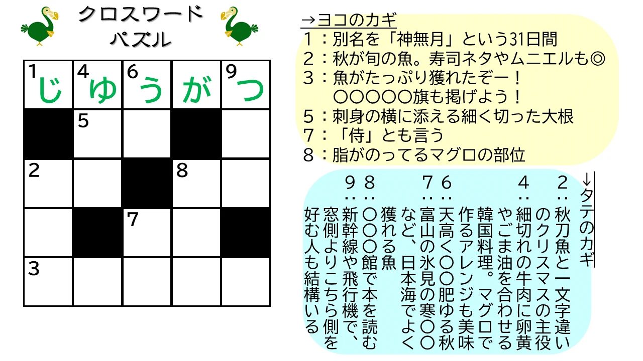 『mayoneさま確認用』クロスワードパズル 優さんさん（マサルさんさん）・Masaru TAKAYANAGI／高柳優 on X