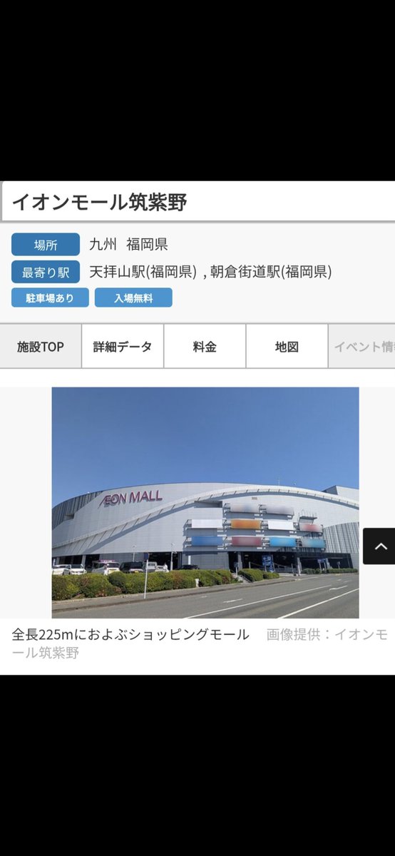 TATUYA70237024's tweet photo. @mana_m17 実際のイオンがこれ
貴女のは写真を加工したイオン
道路が有る場所を駐車場にして自分を立たせてポーズをしてるだけ
貴女自身も実在しない AIの人物 https://t.co/jeMnNFrQxM