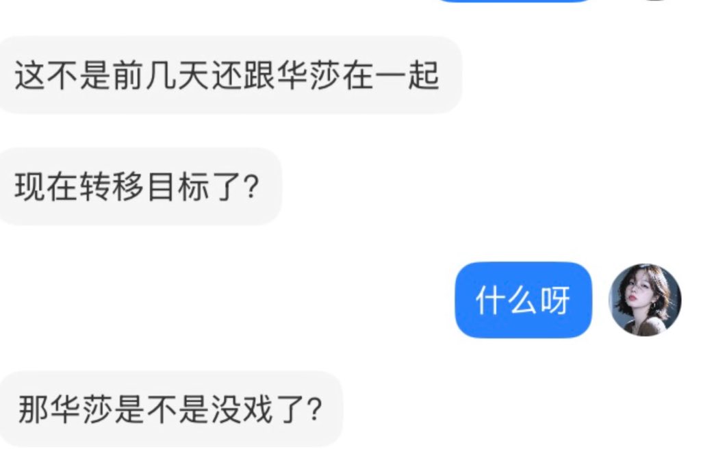 Emily5qxjy's tweet photo. 这几个月一直找我聊天的女人，大概就是你那女助理吧？为什么她会那么在意你和华莎、还有我和你之间的关系？难道是为了顺利上位？实在有病，天天跟你在一起，还防着我们这些旁人？假意跟我聊天，玩心机、搞算计，再套路我。现连你的私人手机都能替你保管了，看来是上位成功了。都是些什么下三滥的手段？ https://t.co/wsfaiANxmv