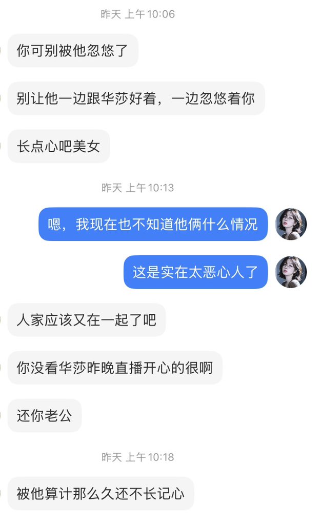 Emily5qxjy's tweet photo. 这几个月一直找我聊天的女人，大概就是你那女助理吧？为什么她会那么在意你和华莎、还有我和你之间的关系？难道是为了顺利上位？实在有病，天天跟你在一起，还防着我们这些旁人？假意跟我聊天，玩心机、搞算计，再套路我。现连你的私人手机都能替你保管了，看来是上位成功了。都是些什么下三滥的手段？ https://t.co/wsfaiANxmv