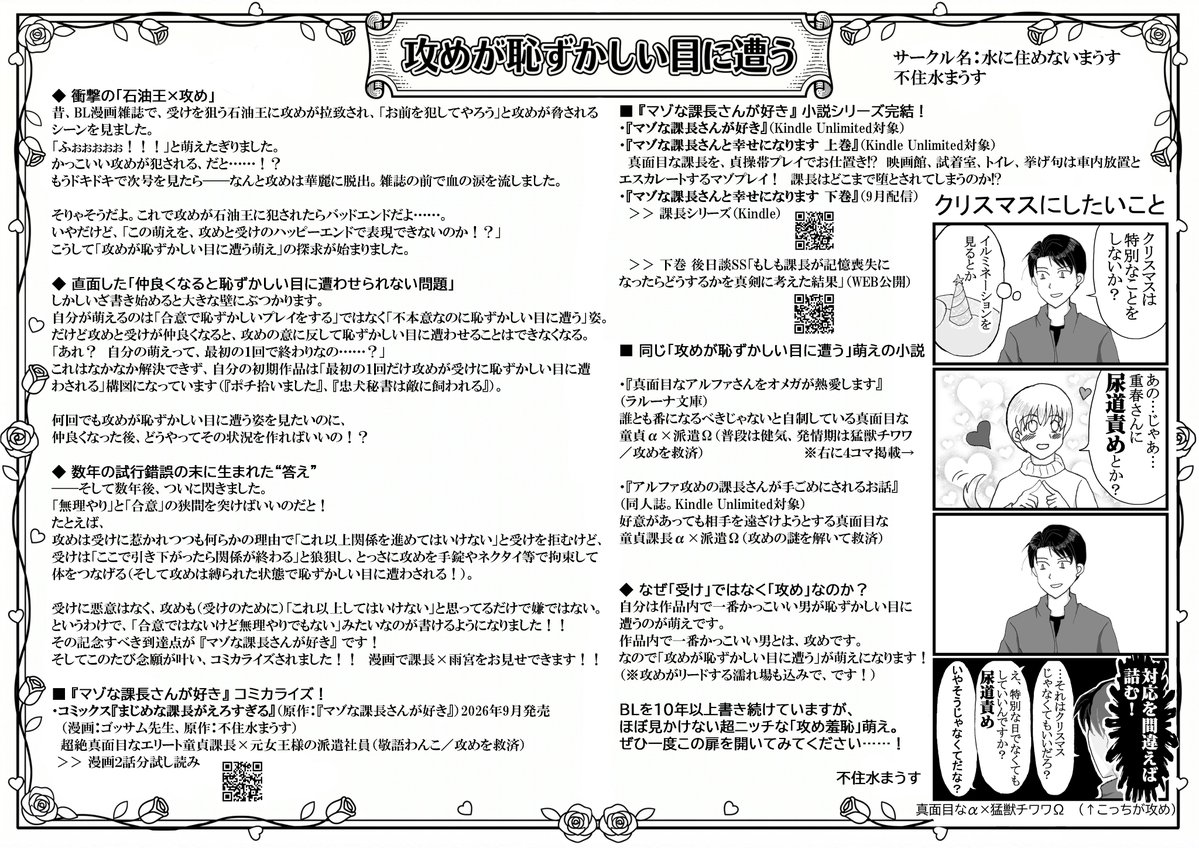 fujimimouse's tweet photo. J庭ペーパーです。
「攻めが恥ずかしい目に遭う」萌えを叫んでおります💓

「合意ではないけど無理やりでもない」を書けるようになったのが転換点です(笑)

会場に取りに来てくださった方、本当にありがとうございます！
読んでくださっている方とお会いでき、いつもすごく嬉しいです!!

#J庭60
#J庭 https://t.co/F2gdhOgetq