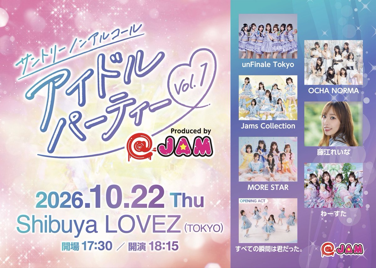 tws_staff's tweet photo. 🐈✨イベント出演情報✨🐈

『サントリー ノンアルコール アイドルパーティー Vol.1 Produced by @ JAM』わーすたの出演が決定！

🗓️ 2026年10月22日(木)
⏰ 開場/開演：17:30 / 18:15
📍 Shibuya LOVEZ

※本公演は公式HP有料/無料会員様限定の無料ご招待イベントとなります。

🔗 https://t.co/V9pOprBLxg

#オールフリー #アットジャム
#わーすた #wasuta