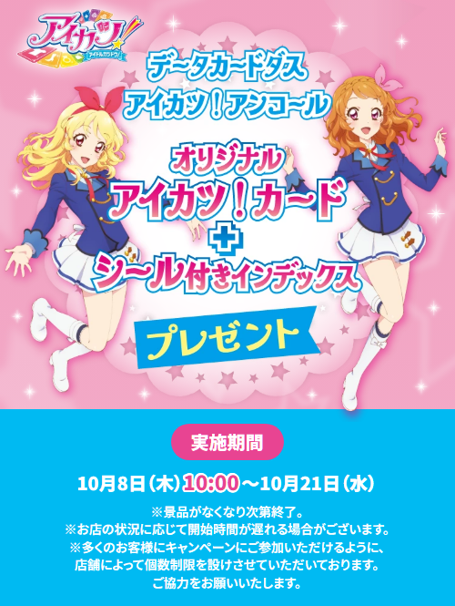 convenichecker's tweet photo. 『アイカツ! アンコール』カード＆インデックス シールをもらえる! アイカツ!×セブンイレブン コラボ キャンペーン第2弾が10月8日スタート。星宮いちごや大空あかり達が登場 https://t.co/qUpp718gJ7 

#セブンイレブン #アイカツアンコール #アイカツカード  #aikatsu #アイカツ https://t.co/JPUuz55KH4