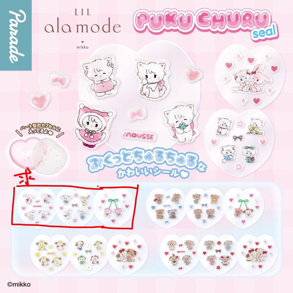 sds_slyth's tweet photo. 【交換】リルアラモード　ぷくちゅるシール　ガチャ

[譲]ラテ
[求]キャミー

郵送交換希望です
検索からもお気軽にお声がけください✨️ https://t.co/kxvLGL5Lxd