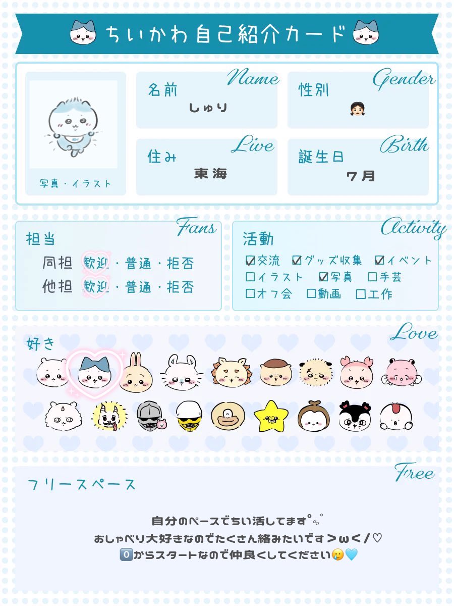 _r1ishu's tweet photo. ♡⌇tag
0スタートなのでお友達くださいꌩ  ̫ ꌩ🩵

https://t.co/TXQbWZAqvF

#ちいかわ自己紹介カード
#ちいかわ好きと繋がりたい
#ちいかわ好きな人と繋がりたい https://t.co/wyBkhhZTjt