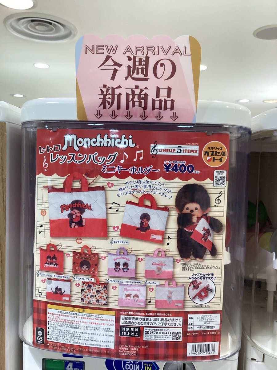 gashacoco 公式X（本部）の入荷情報の写真
