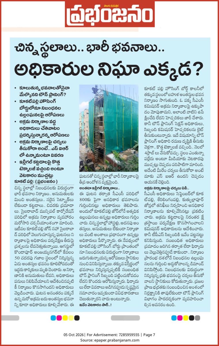 Vijayakranthi3's tweet photo. @TelanganaCMO @CMC_Offcl @ZC_Kukatpally1 @Comm_HYDRAA @srujana @CommissionrGHMC @RajeshMadira2 @AkulaSatish https://t.co/vuspZgk8ye