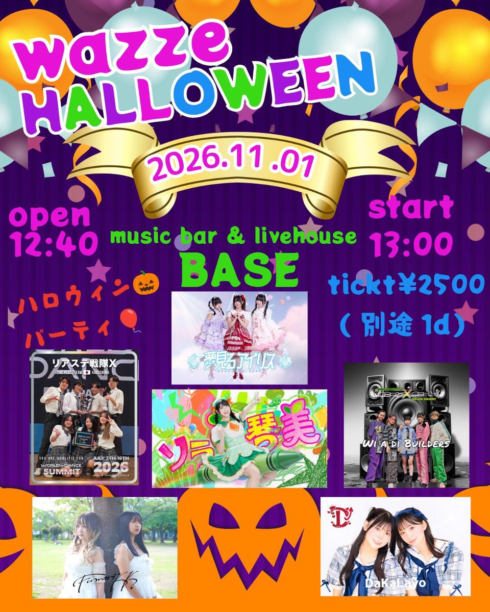 SteppersPro's tweet photo. 11月1日WAZZEハロウィン🎃
推しは推せるときに推せ！

チケット予約開始🎟️↓
https://t.co/LHTbeE3Cw6

ボニート🇯🇲ボニート
リアステ戦隊

@skysoy0520 
@Fuwari_K_K_info 
＠yumemiru_iris 
＠SteppersPro 
@dakalayo_kgsm https://t.co/vl5IXytjug