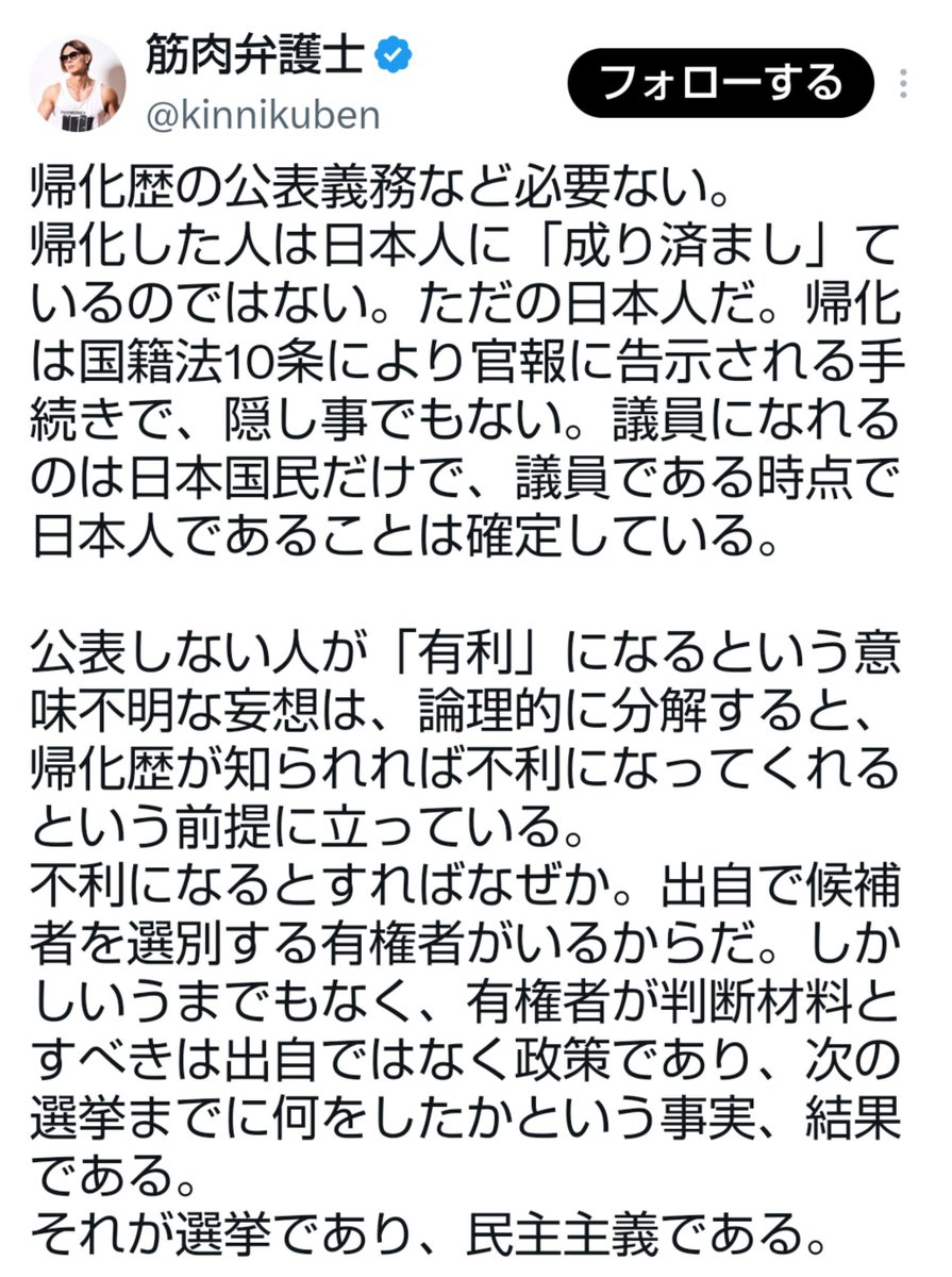 Xavier1125jp's tweet photo. 法的に日本人になったから隠し事ではないと言うけれど、それならなぜ「通名」を使い続けるのか？

隠す必要がないのなら、最初から本名（帰化後の公的氏名）で活動すればいいだけの話。

本名と通名を使い分けること自体が「成り済まし」と捉えられても否定できないのでは？

政策だけでなく、自分のバックグラウンドをオープンにして正々堂々と有権者に信を問うことこそが、本当の民主主義だと思う。