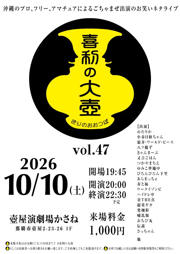喜利の大壺 （vol.47は10月10日の※第2土曜日） (@kiritubo365) / X