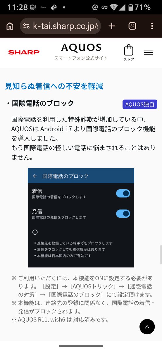 sampai_8964aho's tweet photo. AQUOS UX17、神アプデで草
＿人人人人人人人人人人＿
＞　国際着信一括拒否　＜
￣Y^Y^Y^Y^Y^Y^Y^Y^Y^Y^￣ https://t.co/yJvcHfkIUY
