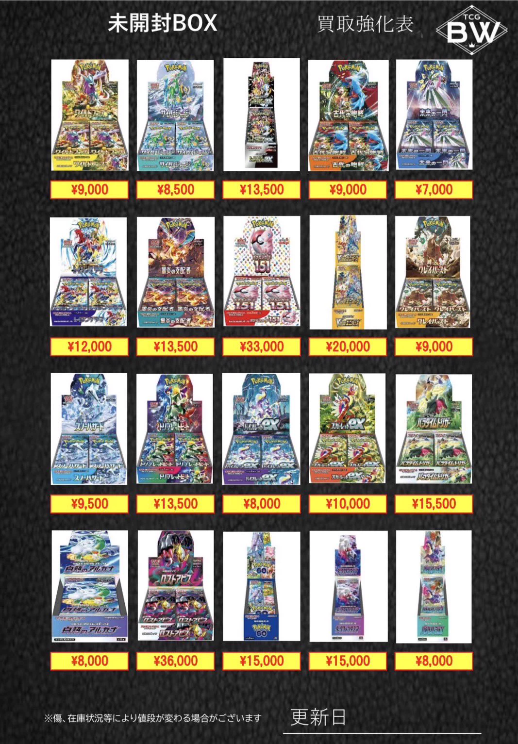 TCGBW姫路店 トレカ全般買取強化中 on X: 