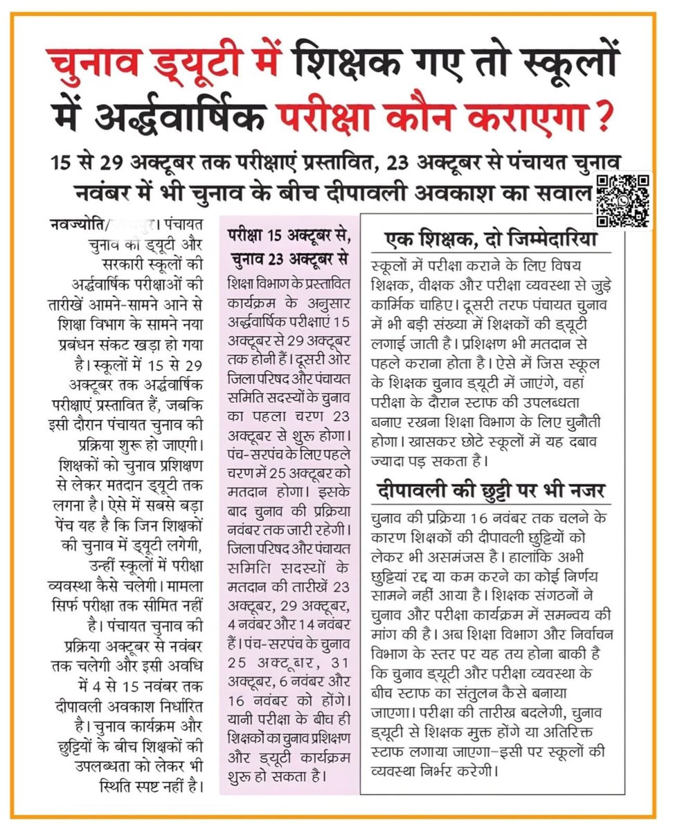 VipinPrakashSh7's tweet photo. शिक्षकों के घर कैसे जलेगा दीपक._.दीपावली अवकाश चुनावी कार्यों में बीतेगा, धनतेरस के दिन करवाएंगे वोटिंग..शिक्षक कैसे जा पायेंगे अपने घर...सनातन धर्म का सबसे बड़ा त्यौहार.. सनातन सरकार से की जाएगी गुहार...मुख्यमंत्री से हस्तक्षेप की मांग..राजस्थान प्राथमिक एवं माध्यमिक शिक्षक संघ https://t.co/CNXrNvBVSz