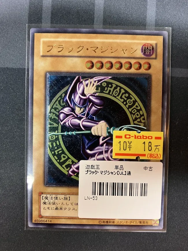 ア*ラ様 遊戯王 ブラック・マジシャン LN-53 カードラボ宇都宮店 on X: 
