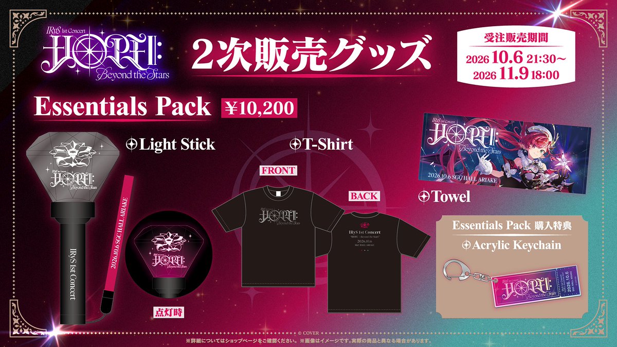 hololivetv's tweet photo. 💎#IRyS 1stライブ💎

IRyS 1st Concert “HOPE ||: Beyond the Stars”

ライブグッズの受注販売がスタート🛒
みなさまお見逃しなく👀

⏰受付期間⏰
11/9（月）18:00 まで

🔽購入はこちら
https://t.co/Lj7a4W3FNu

#IRySConcert2026 https://t.co/mKuurOcmTm