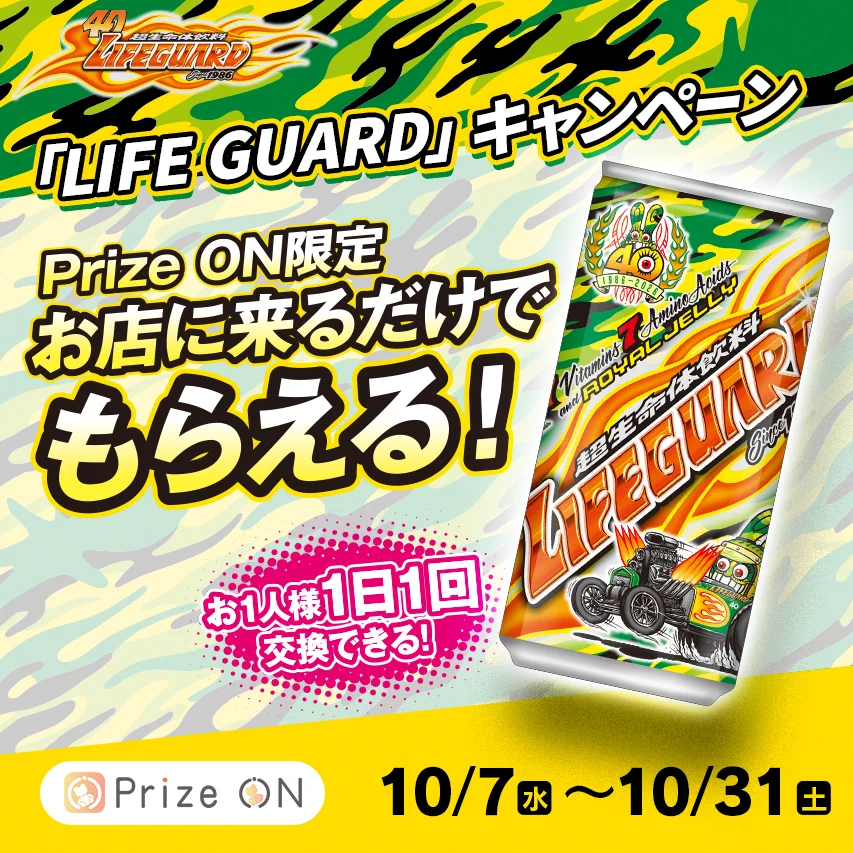 超生命体飲料ライフガード【チェリオ公式】 (@lifeguardusadar) / X