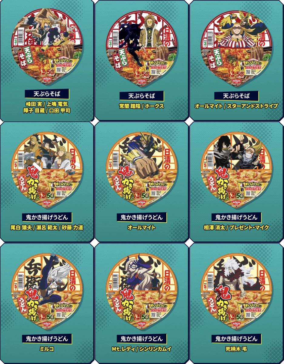 heroaca_info's tweet photo. 日清 × 僕のヒーローアカデミア

本日10月5日(月)より順次発売予定です！
Amazonや楽天24でも販売中

▼取扱サイト等まとめ
https://t.co/b5bL8LzTvV https://t.co/o26Ns8zcss
