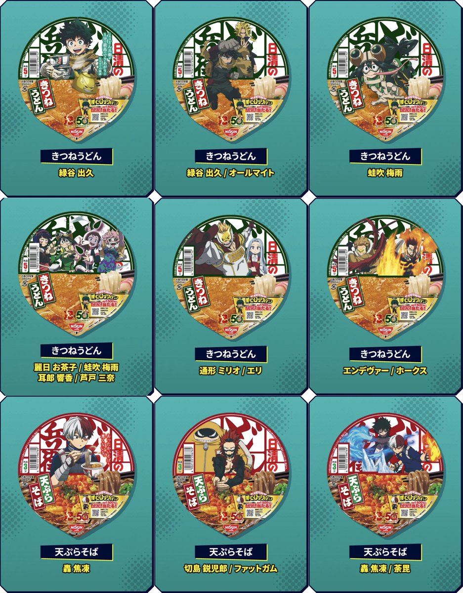 heroaca_info's tweet photo. 日清 × 僕のヒーローアカデミア

本日10月5日(月)より順次発売予定です！
Amazonや楽天24でも販売中

▼取扱サイト等まとめ
https://t.co/b5bL8LzTvV https://t.co/o26Ns8zcss