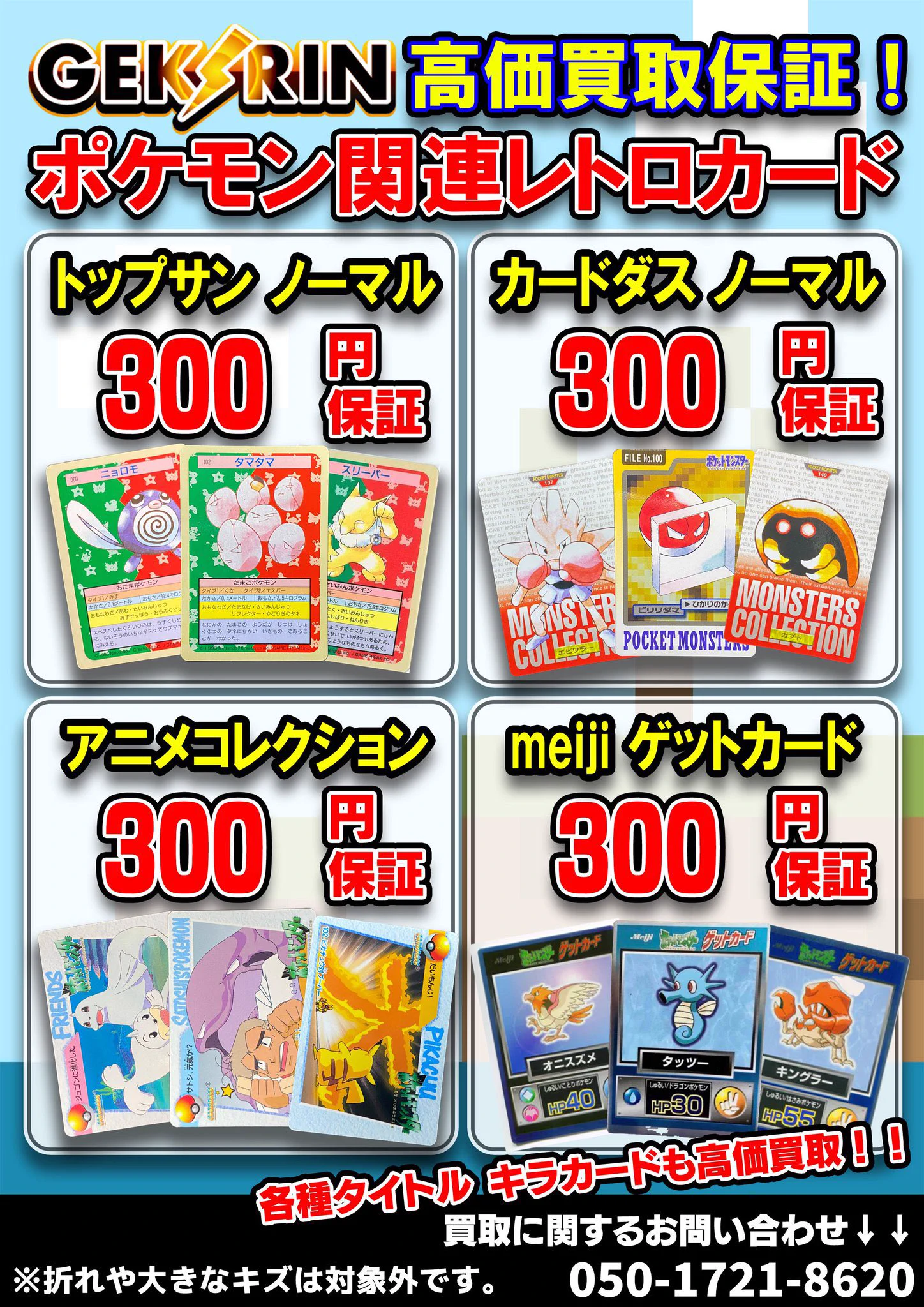 yamaグッズ販売★値段交渉⭕️ ポケカ カードダス GEKIRIN沼津駅前店【ポケカ専門店】 on X: 