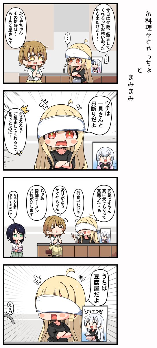 amatukiamatu's tweet photo. お料理かぐやっちょとまみまみ https://t.co/7kwxdYFR6V
