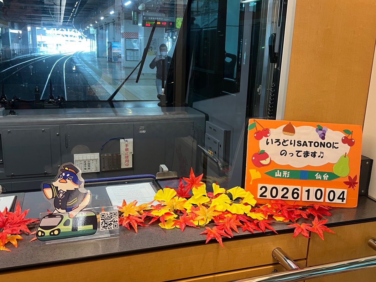 grx5s10's tweet photo. @JREast_official 昨日１０／４に秋の臨時列車いろどりＳＡＴＯＮＯに仙台から山形、山形から仙台に乗り鉄しに行って来ました！！
景色を見ながら弁当🍱やフルーツ🥭やケーキ🍰をいただきく贅沢なひととき😙
最近観光列車が気になり出したので乗り鉄三昧です♪

＃いろどりＳＡＴＯＮＯ https://t.co/brITpN4X42