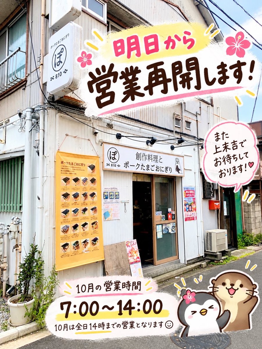 malupo810's tweet photo. 🌺 明日から営業再開します

平塚八幡宮店立ち上げの為お休みを頂いておりましたが明日から元気に営業再開です✨

また上末吉で皆さまにお会いできるのを楽しみにしています☺️

📢 10月は全日 7:00〜14:00営業
曜日にかかわらず14時までとなります！

明日からまたよろしくお願いします🌺🍙 https://t.co/w2q5sHbv51