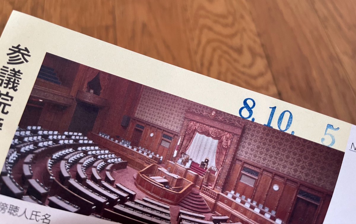 324_me's tweet photo. 午前中の参議院本会議を
傍聴に行ってきた。

大島九州男議員、
なぜ全てに賛成なんですか？
伊勢崎議員、奥田議員とは意見が違うって事をアピールしたいだけだよね。
って思っちゃう。

党内まとまってないんだなぁ
やっぱりこの人のせいで。
#いのちの党
#大島九州男
#奥田ふみよを1人にしない https://t.co/kUNjAI80oe