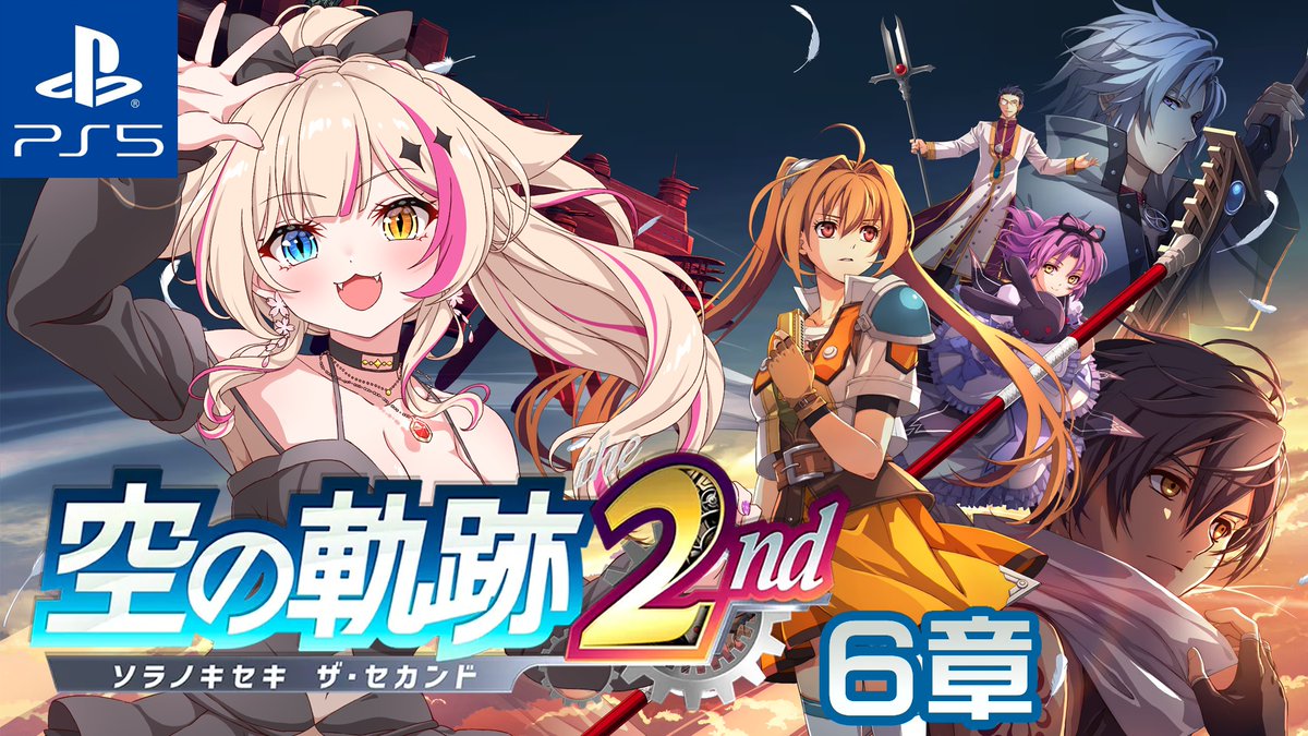 v_kurehamitora's tweet photo. 今から始まる！
空の軌跡 the 2nd

https://t.co/wINhiDDlHu https://t.co/OhiwT8U6ty