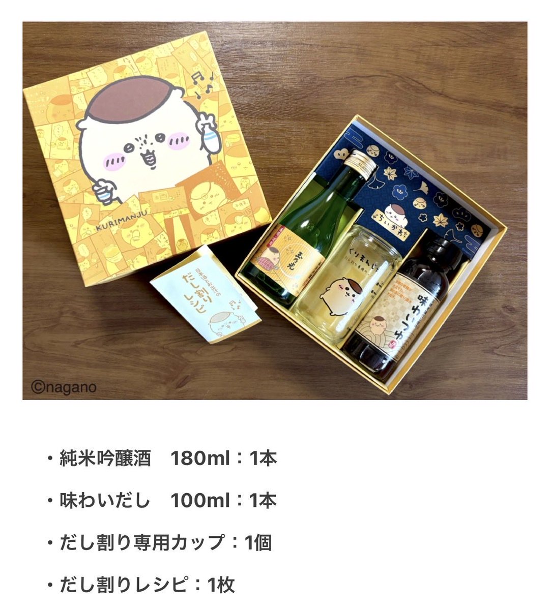 tamanohikari_1's tweet photo. 〖新商品情報🍶✨️〗
公式様から発表がありましたので…

弊社の酒魂が入った
"ちいかわ 日本酒とお出汁のだし割りセット"が
本日より予約開始、11月10日より販売開始いたします🙌✨

作中にも登場した、だし割がお家でも手軽にお楽しみいただけます🥰
ぜひこの機会にご予約くださいませ🙇‍♀️

ECサイトはこちら☟
https://t.co/eMfvMVNtIY