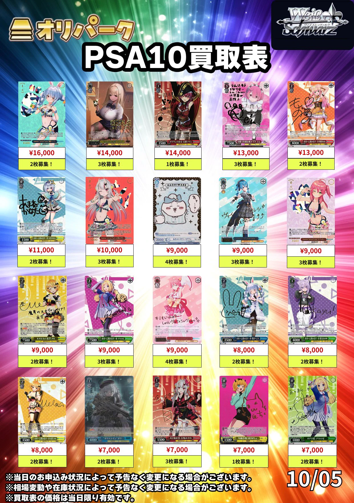 オリパーク秋葉原店 ⚡️超高価買取⚡️POKEMON、ONE PIECE 、PSA10
