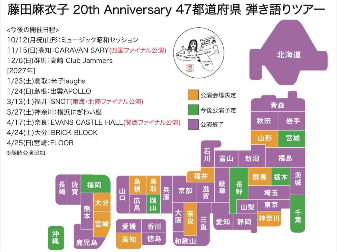Fujita_Maiko's tweet photo. 藤田麻衣子20th Anniversary 47都道府県弾き語りツ��ー🎹
次回は山形公演、31公演目です🗾
10/12(祝月)山形県 ミュージック昭和セッション  15:30開演

チケット残りわずかです🎫
イープラス
https://t.co/zpcE66ixtt
ローチケ
https://t.co/Cw3mhgn4sw
ぴあ
https://t.co/p1RqnIeRgI

ぜひお越しください😄

山形公演の楽曲リクエスト📱は、
1週間前の今日10/5(月)23:59締切です‼️

#山形 公演の限定缶バッジはこちら💁‍♀️

⇩引用ツイートにリクエストフォームのリンクがありますので、ぜひリクエストを教えてくださいね。

11/15(日) #高知 公演、その他各地の楽曲リクエストも募集中です。