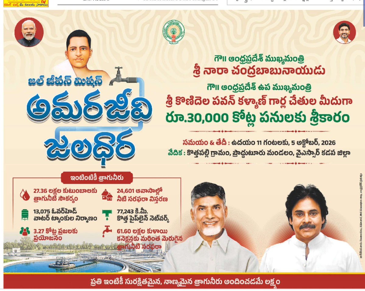 Balajee0408's tweet photo. అమరజీవి జలధార - 30000 కోట్లతో ఇంటింటికి కుళాయి, నీరు https://t.co/JXpf1BPztv