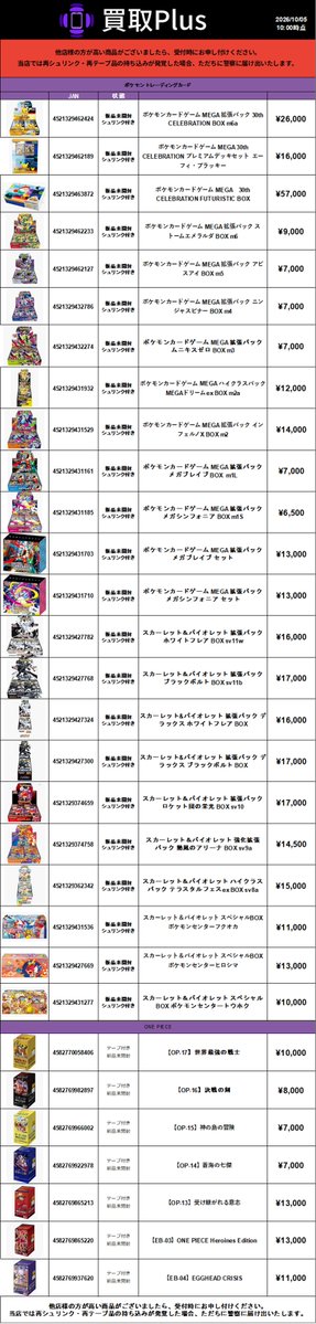 kaitoriplus's tweet photo. 10/05　買取Plus　 ポケカ強化買取
金額確認→HP:
https://t.co/BK3vk3VklJ
30th CELEBRATION：26000  
30th プレミアムデッキセット エーフィ・ブラッキー：16000
30th CELEBRATION FUTURISTIC BOX：57000
ストームエメラルダ：9000
アビスアイ：7000
ニンジャスピナー：7000
ムニキスゼロ：7000
メガドリームex：12000
インフェルノX：14000
メガブレイブ：7000
メガシンフォニア：6500
ホワイトフレア：16000
ブラックボルト：17000
デラ��クス ホワイトフレア：16000
デラックス ブラックボルト：17000
ロケット団：17000
熱風のアリーナ：14500
テラスタルフェスex：15000
#ポケカ買取
#ポケモンカード買取
#ポケカ高騰
#ポケモンカード買取強化
#大口
#トレカ
#Pokemon
#大阪
#日本橋