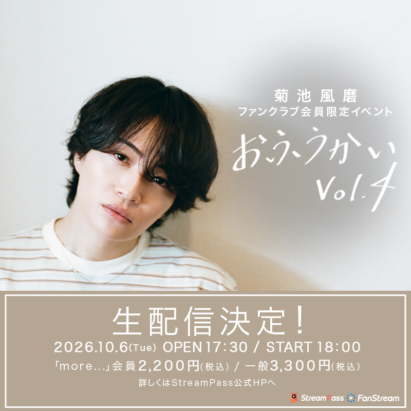 Ticketplus_news's tweet photo. ＼＼＼🎫菊池風磨の配信視聴チケット販売中！／／／

◤おふうかい Vol.4◢

🎥生配信日時
｜10.6(火) 18:00～

🎟配信視聴チケット販売期間
｜～10.31(土) 23:59

more...会員限定ファンクラブイベントの生配信✨️
会場に行けない方も、ぜひ配信でお楽しみください！