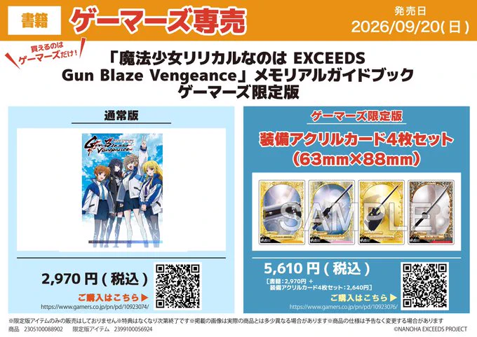 リリカルなのは　限定　非売品　ランダム　ブロマイド　全8種　コンプリートセット 原宿ゲーマーズ@可可＆メイ＆冬毬の看板娘トリオ！ on X: 