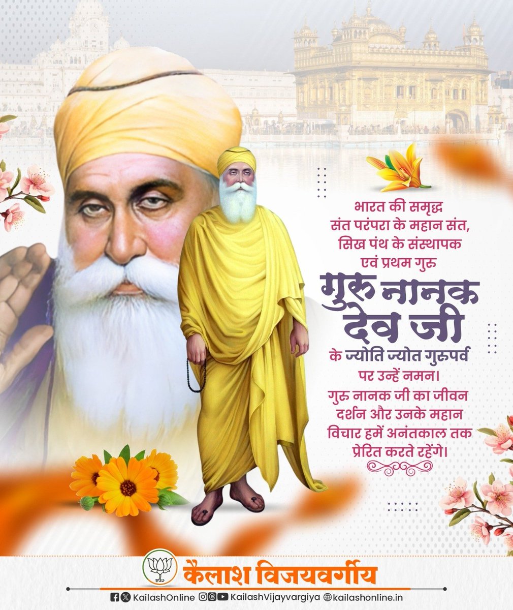 KailashOnline's tweet photo. सिख धर्म के संस्थापक एवं प्रथम गुरु, श्री गुरु नानक देव जी के ज्योति जोत पर्व पर शत-शत नमन🙏

#गुरु_नानक_देव
#GuruNanakDev https://t.co/DB4IPlKPmF