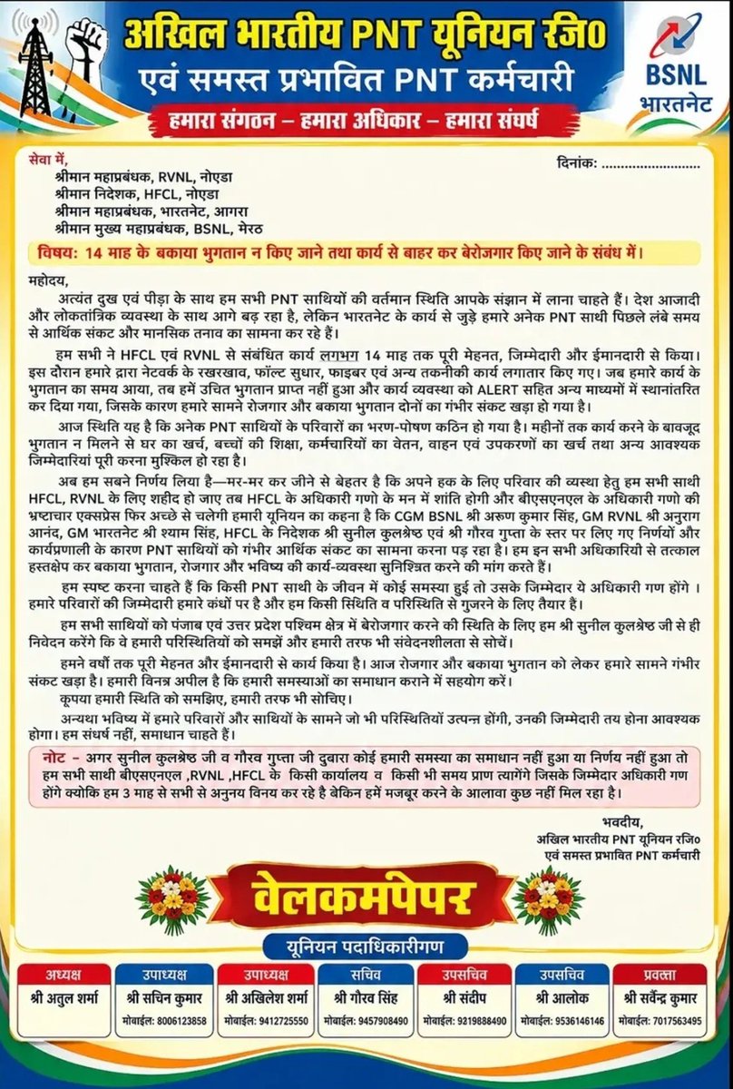 ShivankVishnoi8's tweet photo. आदरणीय @aajtak @News24 @myogiadityanath @PMOIndia @AmitShahOffice @JM_Scindia @cgmbsnlupw 14माह का बकाया भुगतान मे RVNL ,HFCL, ALERT द्वारा पिछले 4 माह से लगातार  आश्वासन  दिया जा रहा है कि 7 दिन मै 7 से 1 माह मै कर दिया जाएगा। समय पर समय दिया जा रहा है। https://t.co/HgVUl1Zq7c