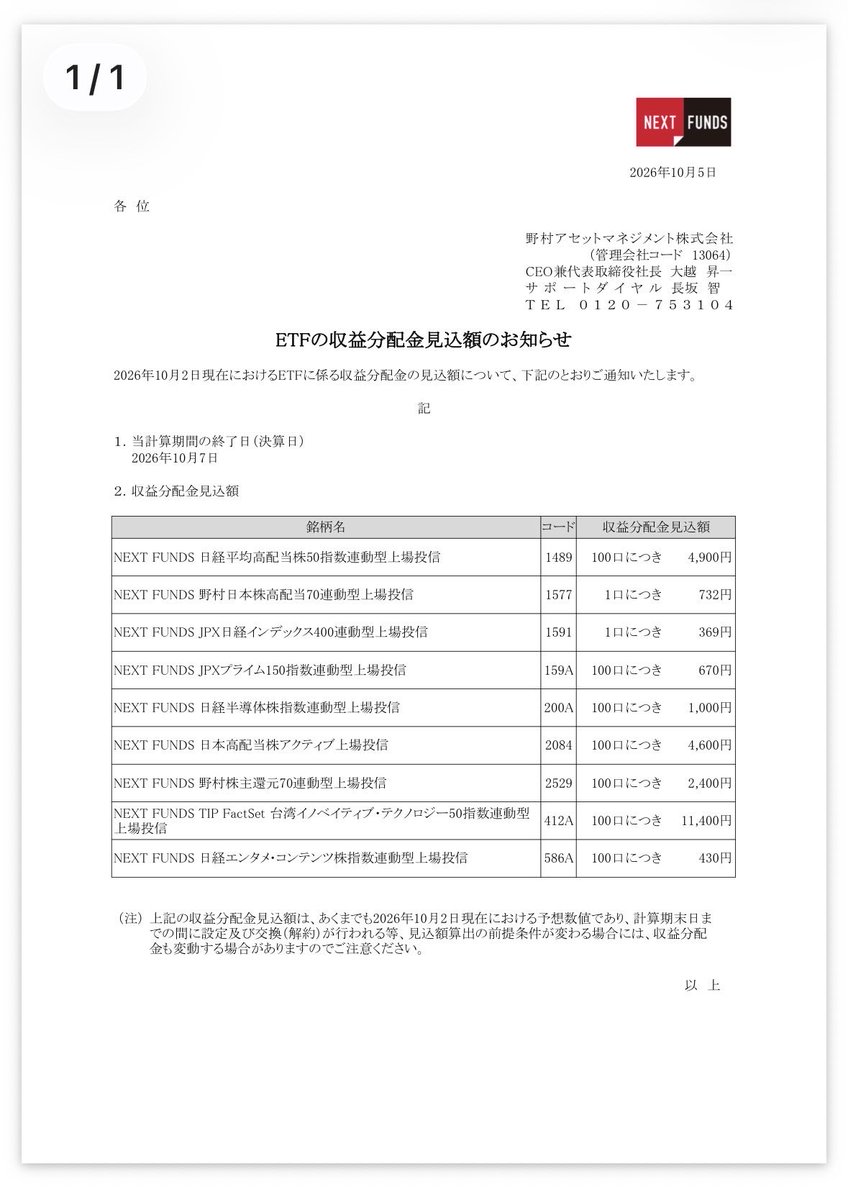 lets_inve's tweet photo. 【速報】！！！

日経高配当50ETF(1489)の分配金見込額が発表されました！！

2025年10月　39円
2026年10月　49円

まさかの増配率25%！！！！！ https://t.co/S8R60oelD3