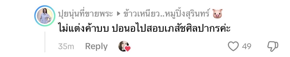 pnrwara's tweet photo. ห๊าาาามีอะไรที่ปอนอยังไม่เคยทำบ้าง เก่งอิหลีเด้อ แต่ปัจจุบันมีแฟนจบเภสัชมหิดลแล้ว 🫰🏻 https://t.co/Ymdnb3TN17