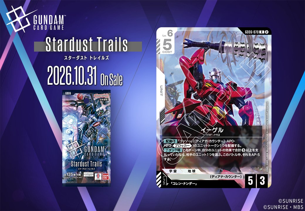 GUNDAM_GCG_JP's tweet photo. 【収録カード紹介】

「イーゲル」を紹介！

ブースターパック『Stardust Trails[GD06]』は10/31(土) 発売です。

▽商品ページはこちら
https://t.co/tByKr7hKhW

#ガンダムカード
#GCG https://t.co/kurzwtnKQ0