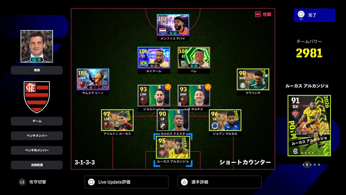 naoto0106's tweet photo. ブラジルランイベもセーフ！🇧🇷⚽
#efootball https://t.co/Eu4T6ZqR9A