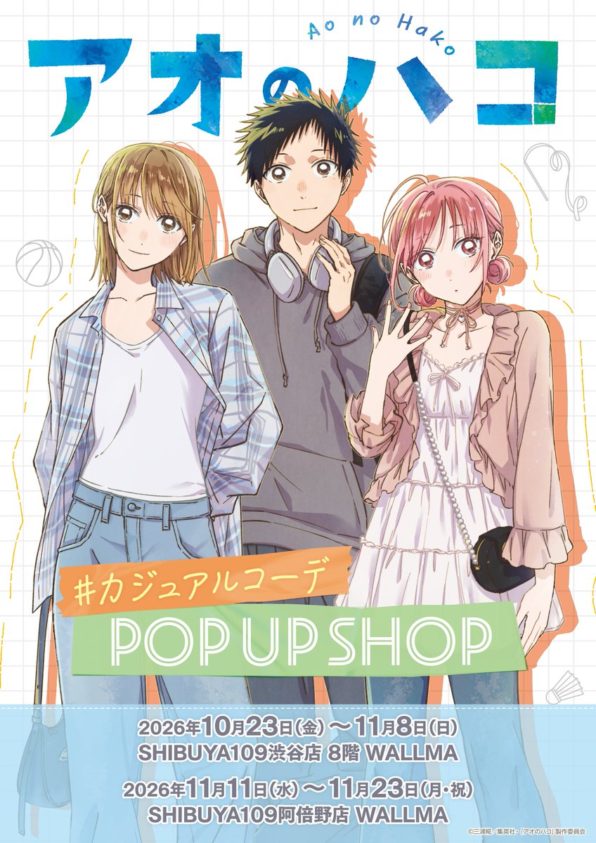 tms_shop's tweet photo. TVアニメ『#アオのハコ』POP UP SHOP開催決定！🎉✨🏀🏸

#カジュアルコーデ をテーマに、キャラクターデザイン・総作画監督の谷野美穂さんが新規イラストを描き下ろし💐🩵
詳細は特設サイトをチェック✔️
🔗 https://t.co/Br2mn5hqRF

#アニハコ https://t.co/b5hFsu9f8N